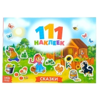 100 наклеек &laquo;Сказки&raquo;, 12 стр.