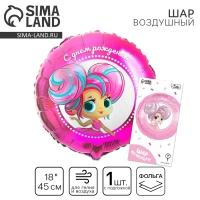 Воздушный шар фольгированный 18" «С днём рождения», куколка, круг, с подложкой Воздушный шар фольгированный 18" «С днём рождения», куколка, круг, с подложкой
