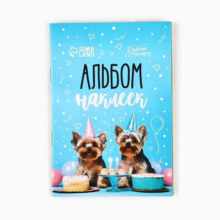 Альбом детских наклеек &laquo;Лучшие друзья&raquo;, 11 х 16 см