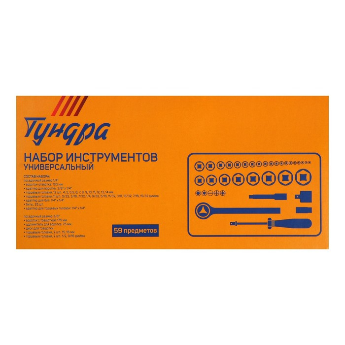 Набор инструментов в кейсе ТУНДРА, автомобильный, 59 предметов