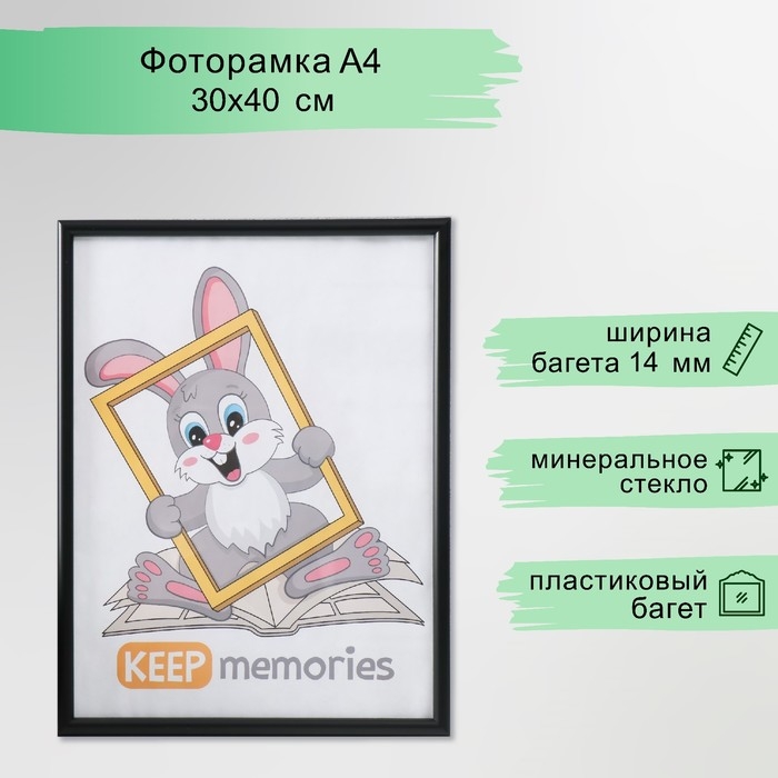 Фоторамка пластик 30х40 см, 199-197 Фоторамка пластик 30х40 см, 199-197