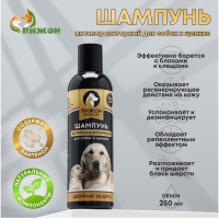 Шампунь "Пижон Premium" антипаразитарный для собак и щенков двойная защита, 250 мл Шампунь "Пижон Premium" антипаразитарный для собак и щенков двойная защита, 250 мл