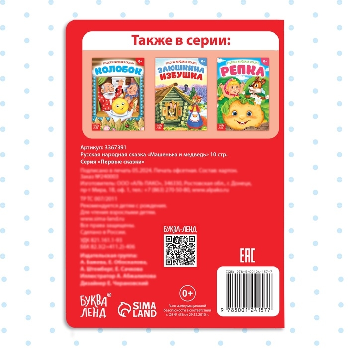 Русская народная сказка «Машенька и медведь», 10 стр. Русская народная сказка «Машенька и медведь», 10 стр.