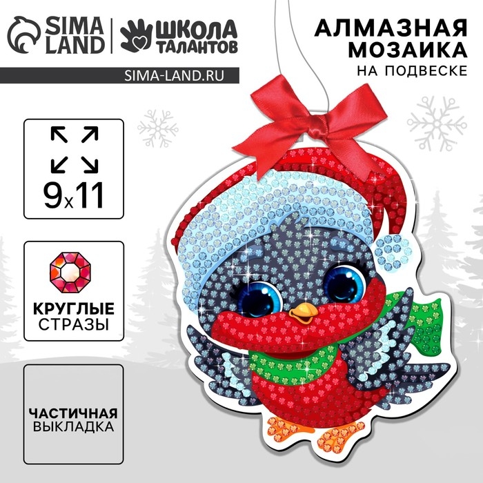 Алмазная мозаика на новый год на подвеске &laquo;Снегирь&raquo;, 9 х 11 см, новогодний набор для творчества