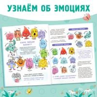 Энциклопедия в твёрдом переплете &laquo;Мои эмоции&raquo;