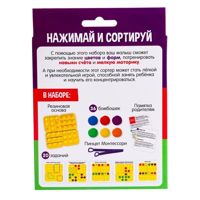 Развивающий набор &laquo;Нажимай и сортируй&raquo;, 20 заданий, 3+