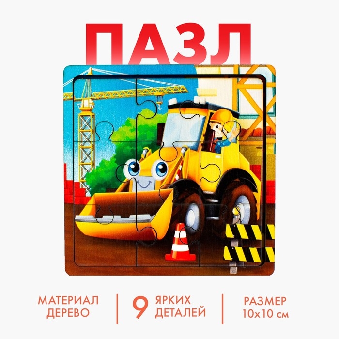 Пазл &laquo;Трактор&raquo;, 9 деталей