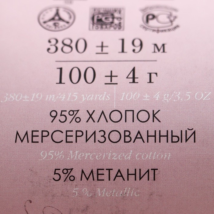 Пряжа "Блестящее лето" 95% мерсериз.хлопок, 5% метанит 380м/100гр (480-Яр.зелень)
