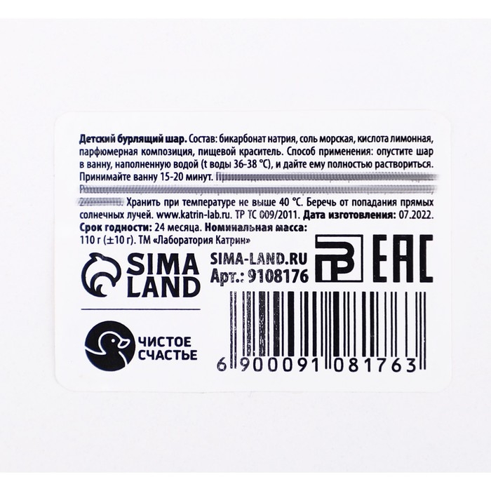 Бомбочка для ванны детская &laquo;Няшка-бурляшка&raquo; 110 г, аромат ягодный, ЧИСТОЕ СЧАСТЬЕ