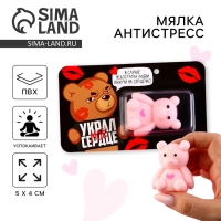 Мялка антистресс «Украл моё сердце», мишка, 5 х 4 см. Мялка антистресс «Украл моё сердце», мишка, 5 х 4 см.