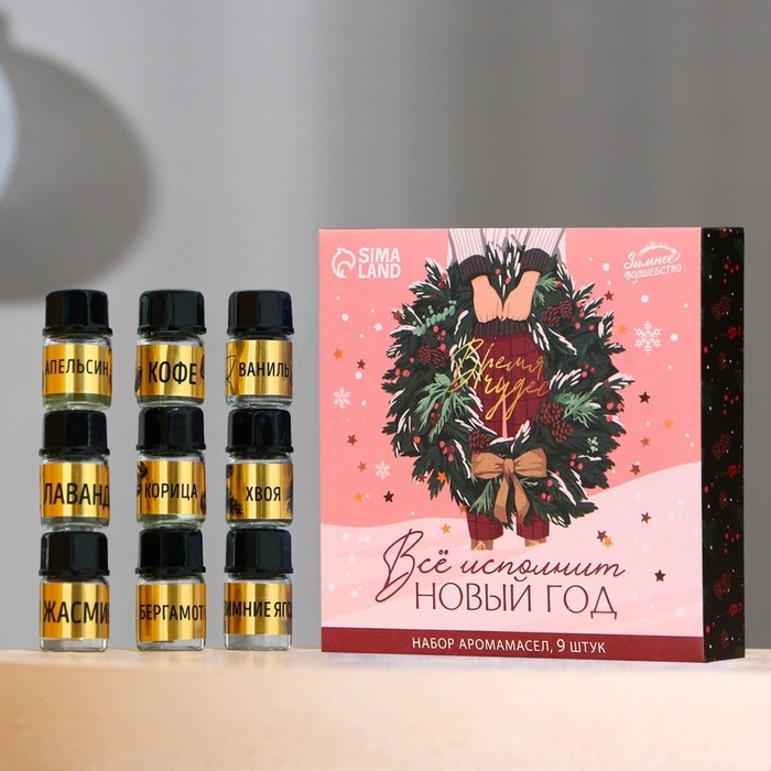 Новогодние аромамасла «Новый год: Время чудес», Набор новогодних 9 шт, 3 мл Новогодние аромамасла «Новый год: Время чудес», Набор новогодних 9 шт, 3 мл