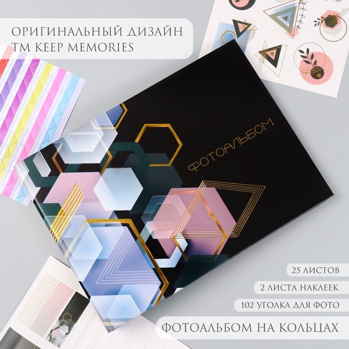Фотоальбом 25 листов (наклейки+кольца) Фотоальбом 25 листов (наклейки+кольца) "Геометрия" тиснение золото 19х27х3 см