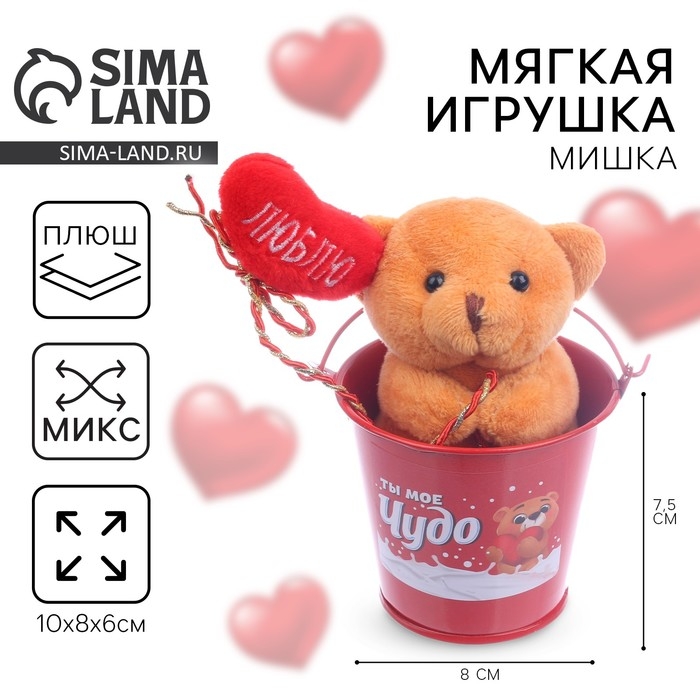 Мягкая игрушка &laquo;Ты моё счастье&raquo;, медведь, цвета МИКС