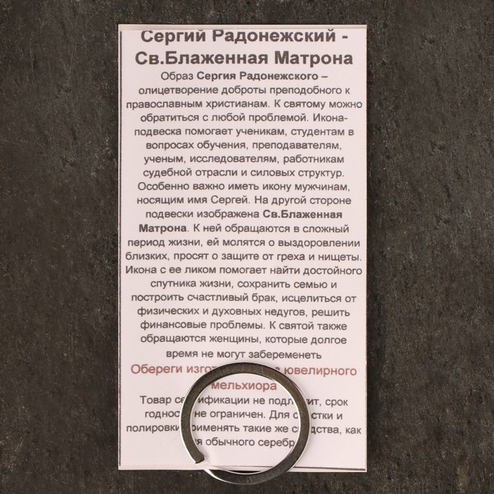 Икона-подвеска Пр.Сергий Радонежский и Святая Блаженная Матрона, 12г, 33х30 мм, юв. мельхиор 1053730 Икона-подвеска Пр.Сергий Радонежский и Святая Блаженная Матрона, 12г, 33х30 мм, юв. мельхиор 1053730
