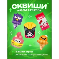 Сквиши &laquo;Куроми&raquo;, размер &mdash; 8,5 см, во флоупаке, МИКС