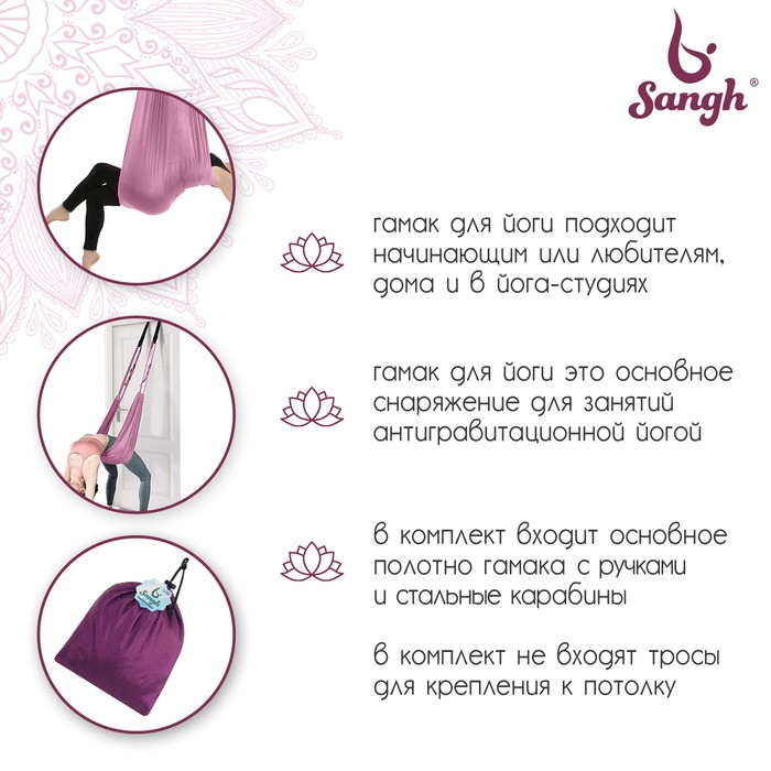 Гамак для йоги Sangh, 250&times;140 см, цвет фиолетовый