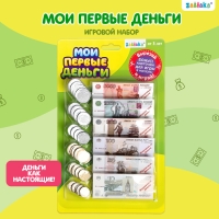 Игровой набор &laquo;Мои первые деньги&raquo;