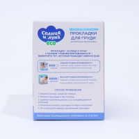 Прокладки на грудь &laquo;Солнце и луна&raquo;, 30 шт.