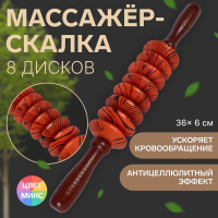 Массажёр &laquo;Скалка&raquo;, универсальный, 36 &times; 6 см, 8 дисков, деревянный