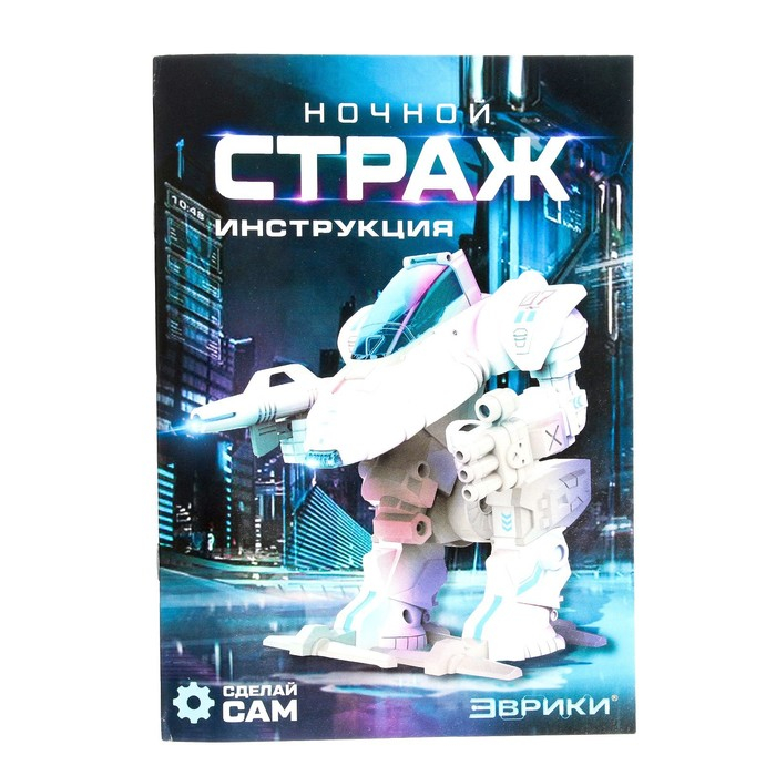 Конструктор-робототехника &laquo;Ночной страж&raquo;, работает от батареек, 53 детали