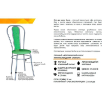 Стул "Белла", Венге/Хром