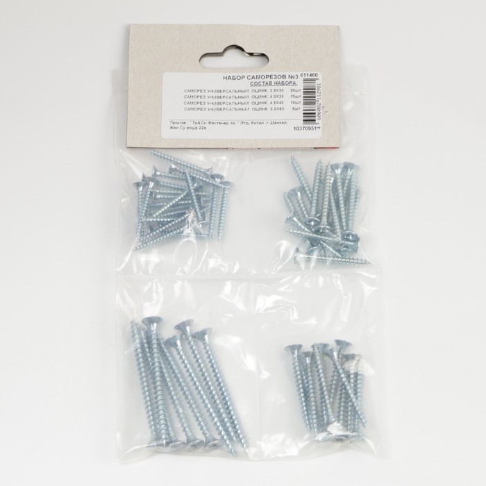 Набор саморезов № 3, 53 предметов а наборе Набор саморезов № 3, 53 предметов а наборе