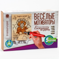 Выжигание по дереву Весёлые мотиваторы &laquo;Следуй за мечтой&raquo;