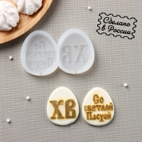 Силиконовая форма &laquo;ХВ и Светлой Пасхи&raquo;, 11&times;7 см, яйцо 6&times;5 см, цвет прозрачный