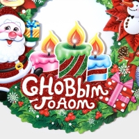 Декоративное украшение (подвеска) "С Новым Годом" 27х27 см Декоративное украшение (подвеска) "С Новым Годом" 27х27 см