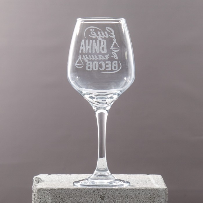 Бокал для вина Бокал для вина "Весы" гравировка, 350 мл