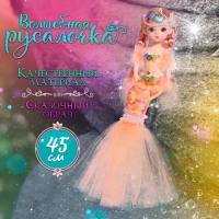 Кукла сказочная «Прекрасная русалочка», цвет оранжевый Кукла сказочная «Прекрасная русалочка», цвет оранжевый