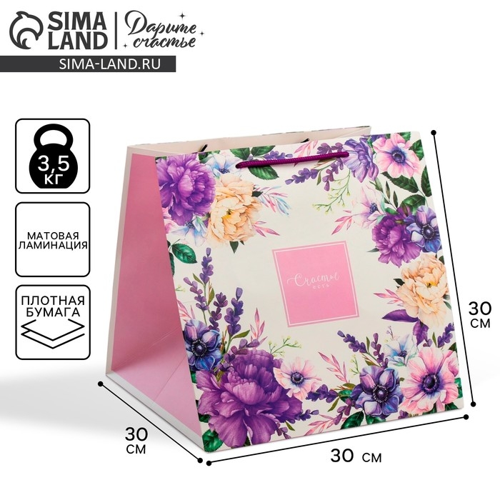 Квадратный пакет &laquo;Счастье есть&raquo;, 30 х 30 х 30 см