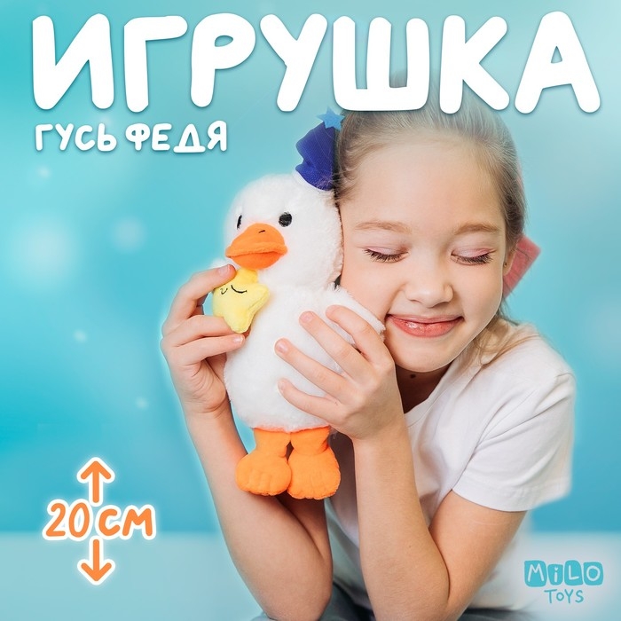 Мягкая игрушка &laquo;Утка со звездой&raquo;, 20 см