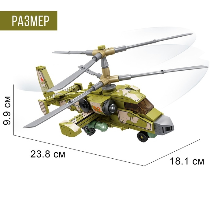 Конструктор &laquo;Современный вертолёт КА-52&raquo;, 230 деталей