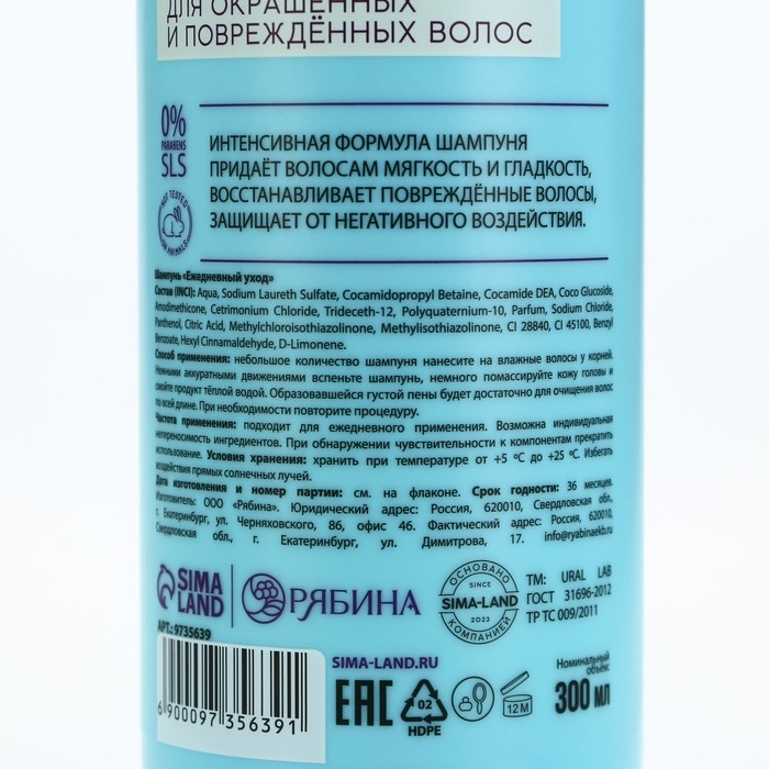 Шампунь для волос, очищение и укрепление, 300 мл, аромат ежевики, TROPIC BAR by URAL LAB