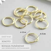 Кольца для творчества (для фотоальбомов) "Золото" внутр. d= 1,5 см внешн. d=2 см набор 10 шт Кольца для творчества (для фотоальбомов) "Золото" внутр. d= 1,5 см внешн. d=2 см набор 10 шт