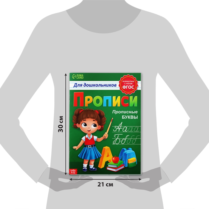 Прописи для дошкольников &laquo;Прописные буквы&raquo;, 20 стр., формат А4