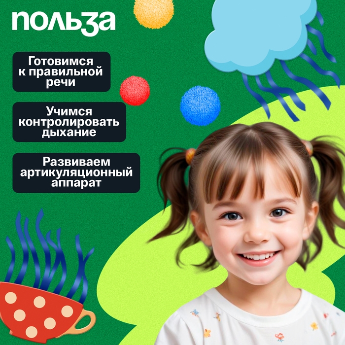 Логопедический набор «Воздушная эстафета», 3+ Логопедический набор «Воздушная эстафета», 3+