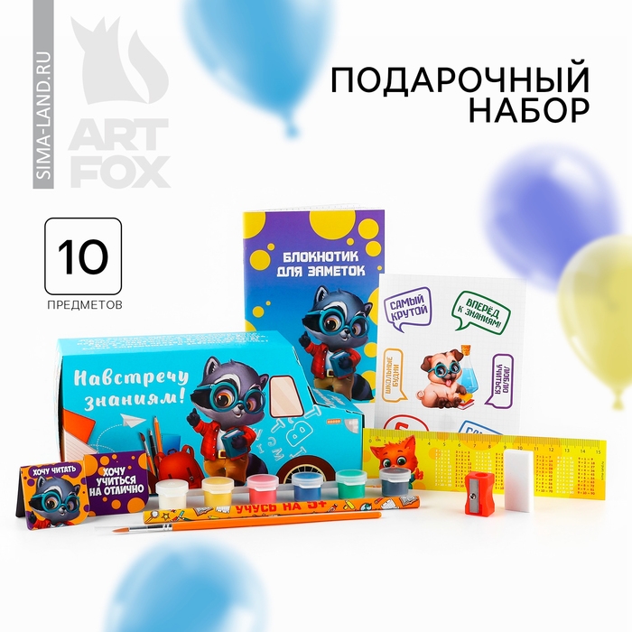 Подарочный набор на выпускной 10 предметов &laquo;Навстречу знаниям!&raquo;