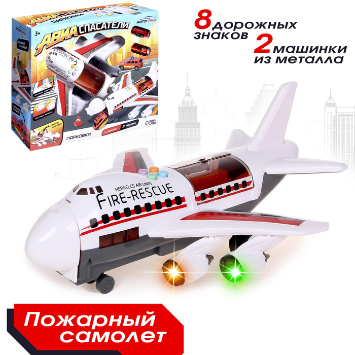 Парковка &laquo;Пожарный самолет&raquo;, с машинками, световые и звуковые эффекты