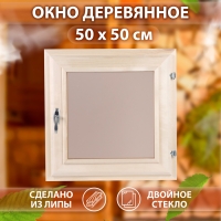 Окно, 50&times;50см, двойное тонированое стекло