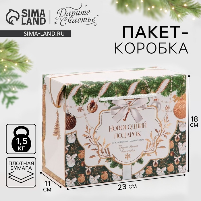 Пакет-коробка &laquo;Подарок для тебя&raquo;, 23 х 18 х 11 см, Новый год