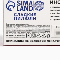 Драже Конфеты - таблетки &laquo;Успокоин&raquo;: 100 гр.