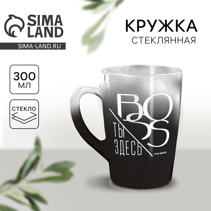 Кружка стеклянная с градиентом и рисунком &laquo;Ты здесь босс&raquo;, 300 мл