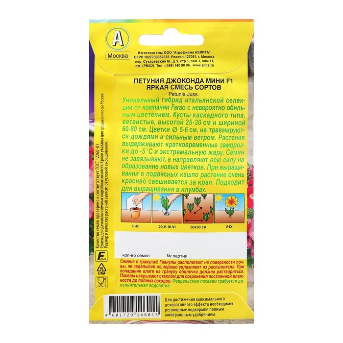 Семена Петуния Джоконда мини F1 яркая, смесь сортов   Одн (драже в пробирке) Сел. 7 шт  Ц/П