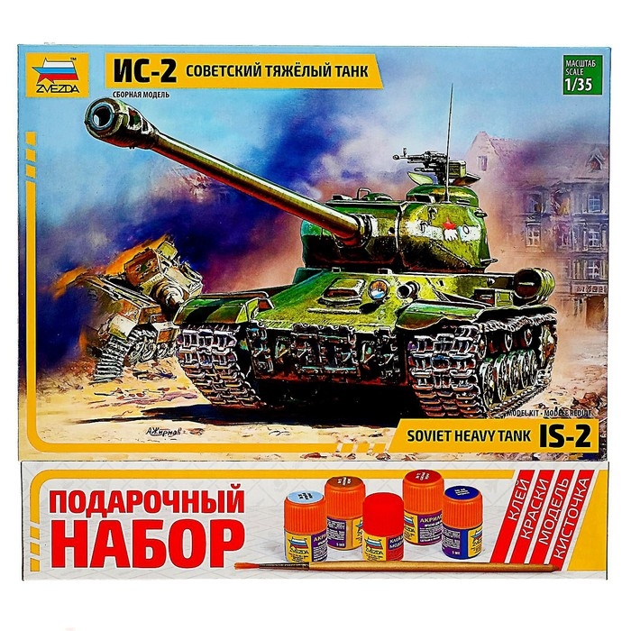 Сборная модель &laquo;Советский тяжёлый танк Ис-2&raquo; Звезда, 1/35, (3524П)