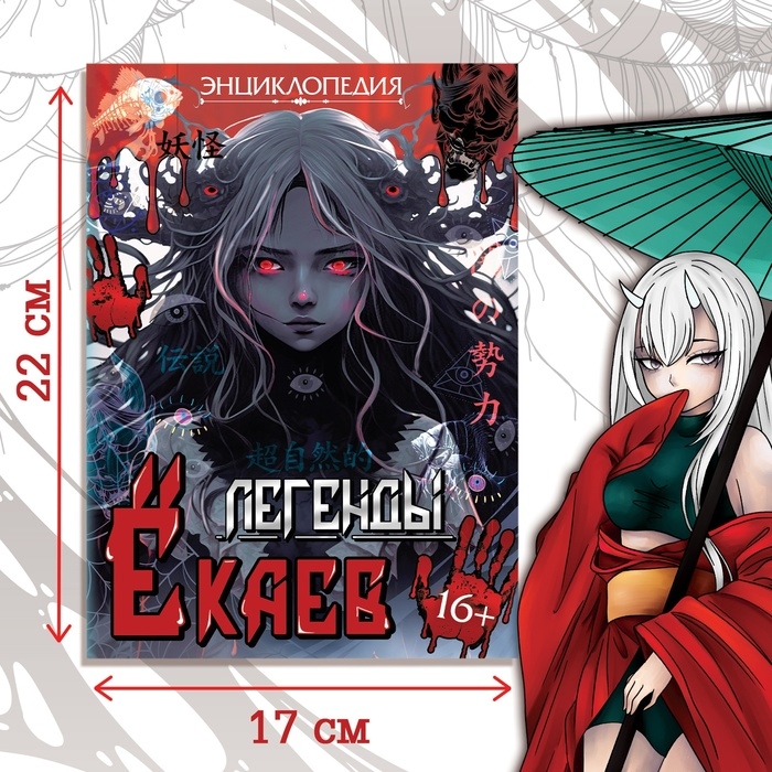 Набор &laquo;Ёкаи&raquo;, 2 шт., Аниме