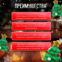 Новый год. Блеск для губ "Новогодняя ёлочка" Новый год. Блеск для губ "Новогодняя ёлочка"