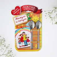 Ложки с гравировкой, набор 2 шт  &laquo;Мамуле и папуле&raquo;, 15,5 х 25,5 см.