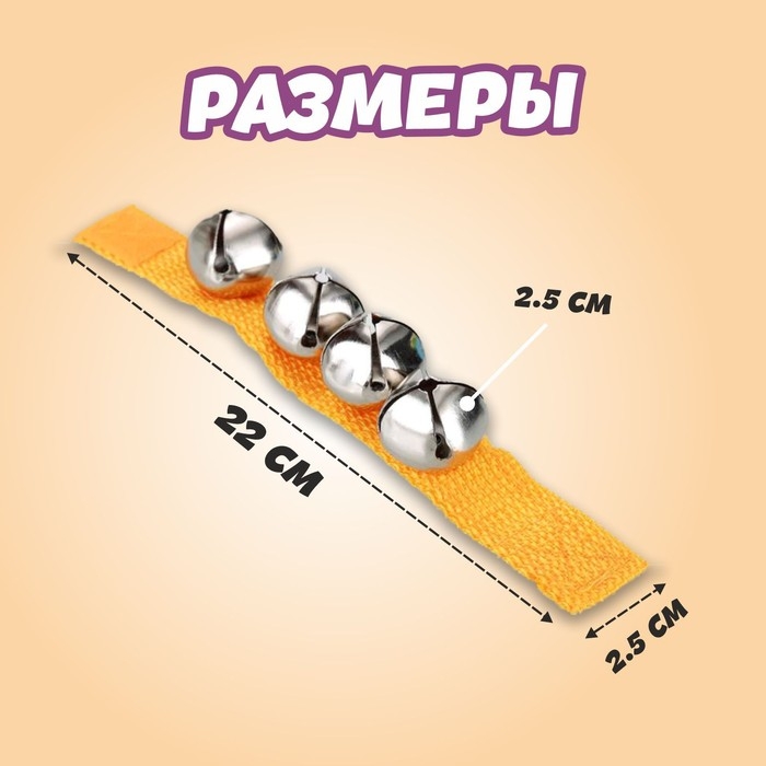 Браслет-погремушка с бубенцами, цвета МИКС Браслет-погремушка с бубенцами, цвета МИКС